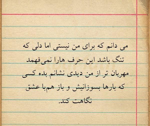 عکس نوشته تو سهم من نیستی