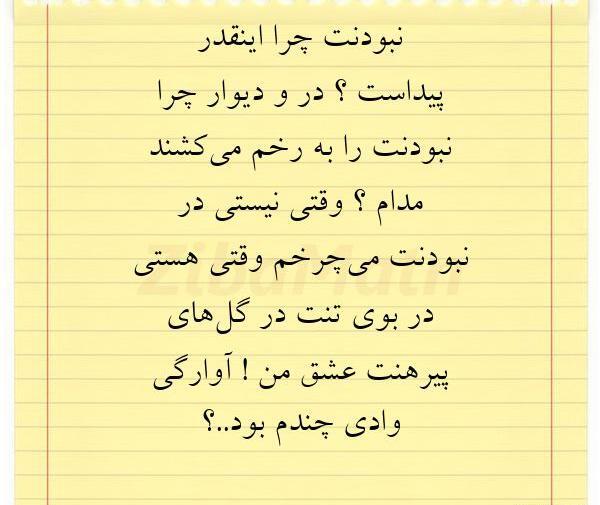 عکس نوشته تو سهم من نیستی