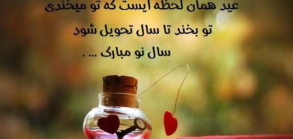 عکس نوشته تبریک سال نو به عشق