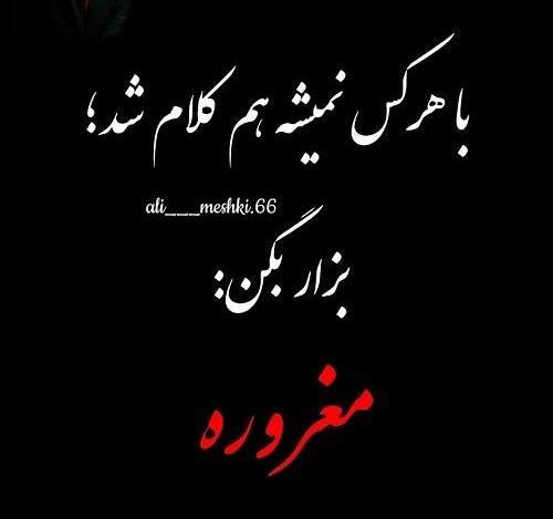 عکس نوشته غرورم دنیامه