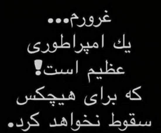عکس نوشته غرور سنگین