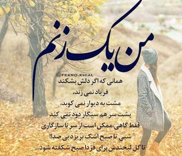عکس نوشته تنهایی خاص