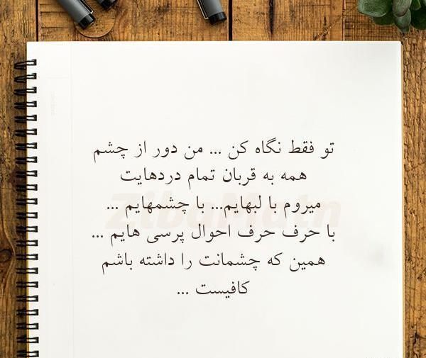 عکس نوشته چشم و نگاه