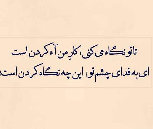 عکس نوشته چشم و نگاه