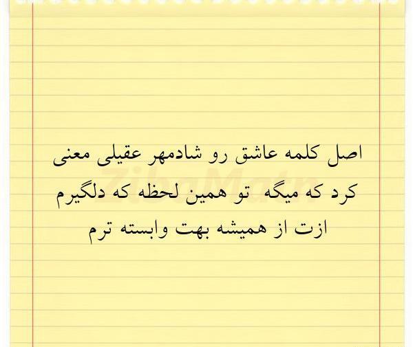 عکس نوشته شادمهر