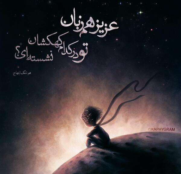 عکس نوشته شادمهر