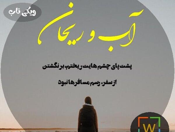 عکس نوشته رفتن یار به سفر