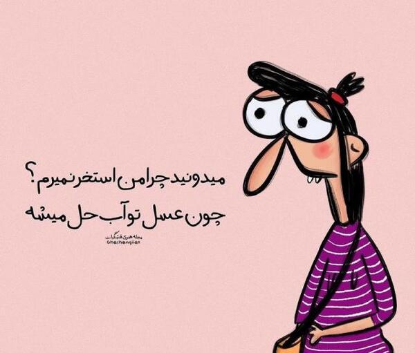 عکس نوشته شاد دخترونه برای استوری