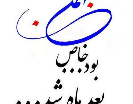 عکس ماه بهمن با نوشته
