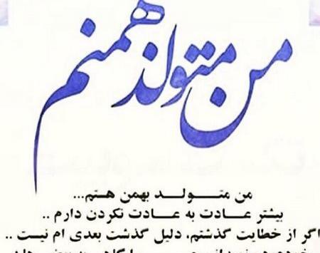 عکس ماه بهمن با نوشته