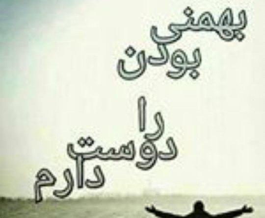 عکس ماه بهمن با نوشته