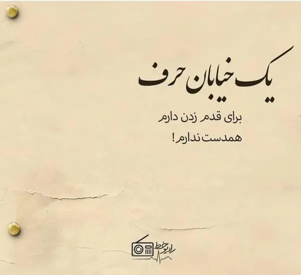 عکس نوشته حرف دل زدن