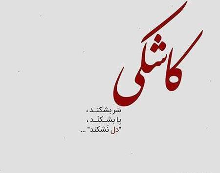 عکس نوشته حرف دل زدن