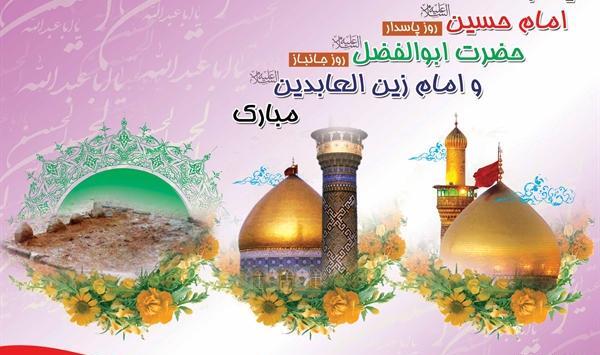 عکس تولد امام حسین و ابوالفضل
