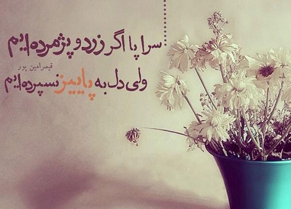 عکس نوشته شعر قیصر