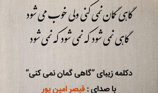 عکس نوشته شعر قیصر