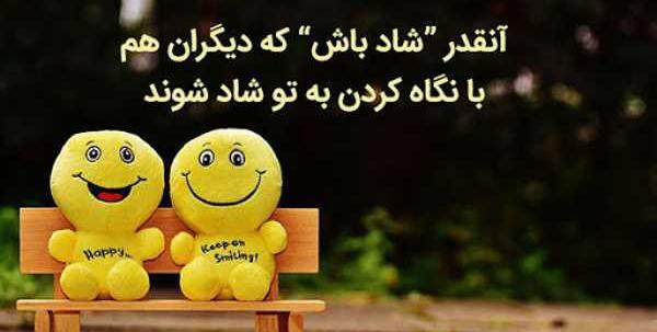 عکس نوشته شاد ی