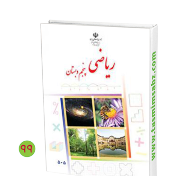 عکس نوشته کتاب فارسی پنجم
