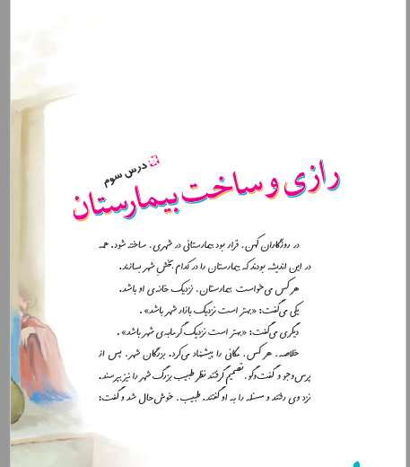 عکس نوشته کتاب فارسی پنجم