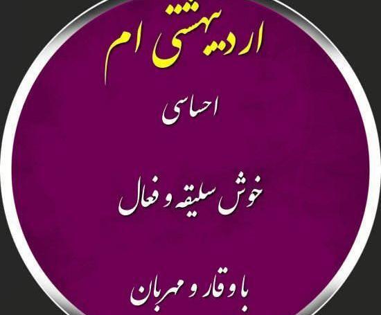 عکس پروفایل برای اردیبهشت ماهی ها