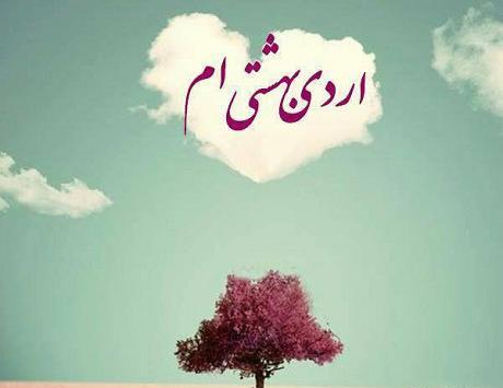 عکس پروفایل برای اردیبهشت ماهی ها