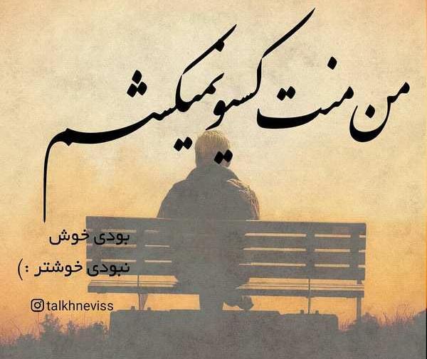 عکس نوشته اعتماد تیکه دار