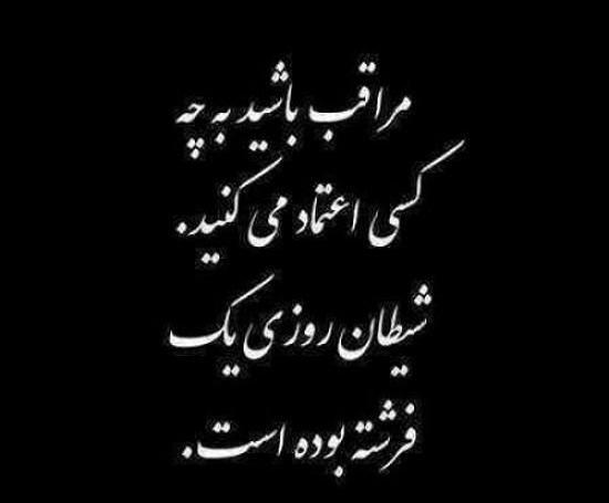 عکس نوشته اعتماد تیکه دار
