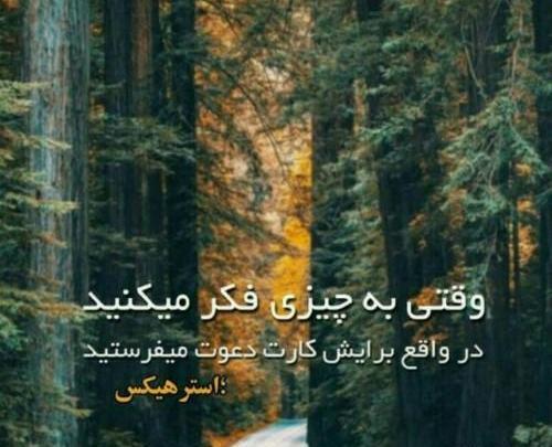 عکس نوشته انرژی مثبت خاص
