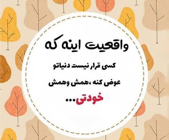 عکس نوشته انرژی مثبت خاص