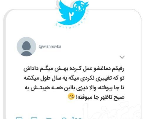 عکس نوشته خنده دار تیکه ای