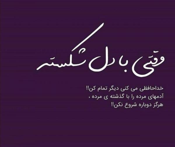 عکس نوشته دل شکسته عید
