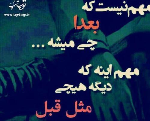 عکس نوشته گاهی مجبوری بری