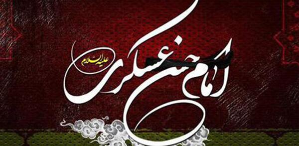 عکس نوشته تسلیت امام حسن عسکری