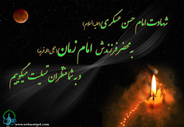 عکس نوشته تسلیت امام حسن عسکری
