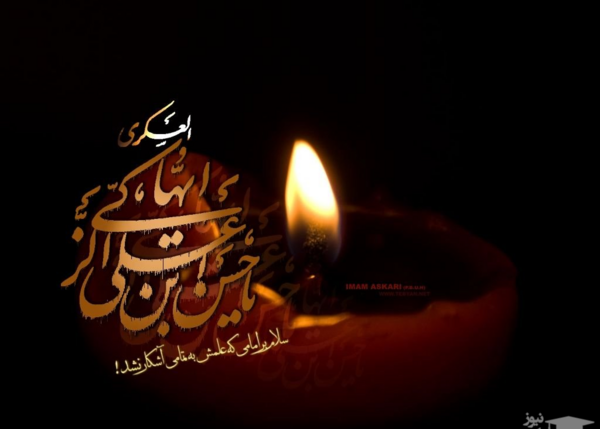 عکس نوشته تسلیت امام حسن عسکری