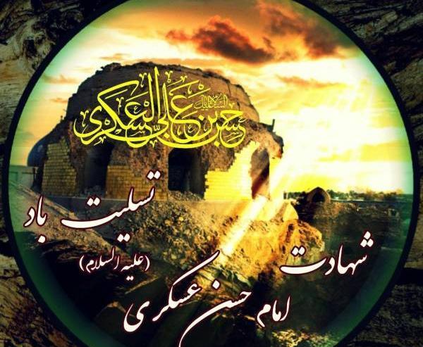 عکس نوشته تسلیت امام حسن عسکری