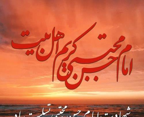 عکس نوشته تسلیت امام حسن عسکری