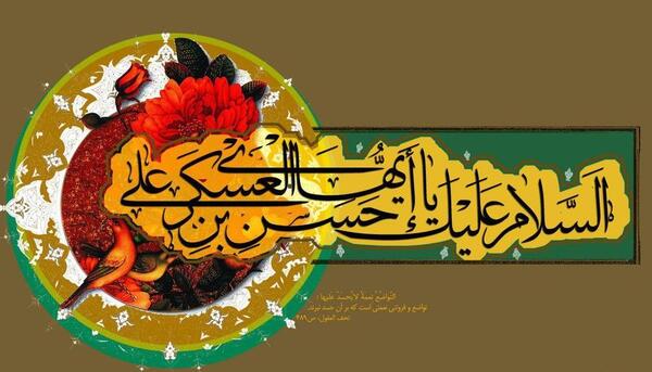 عکس نوشته تسلیت امام حسن عسکری