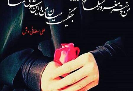 عکس نوشته چادر پوشیدن