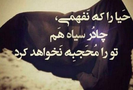 عکس نوشته چادر پوشیدن