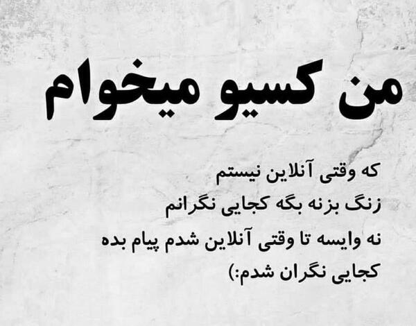 عکس نوشته وقتی انلاین میشه