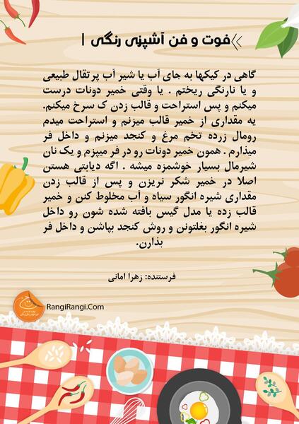 عکس نوشته کتاب آشپزی
