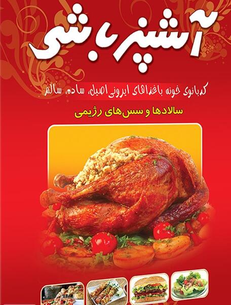 عکس نوشته کتاب آشپزی