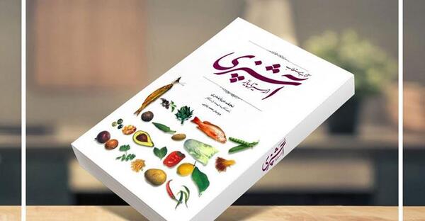 عکس نوشته کتاب آشپزی
