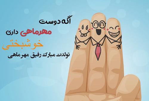 عکس نوشته تولد رفیق دخترونه