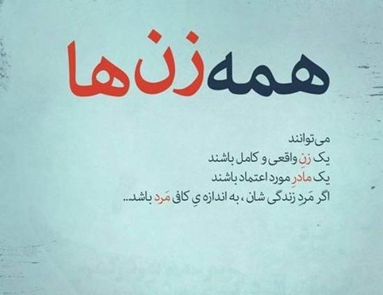 عکس نوشته ظلم به زن