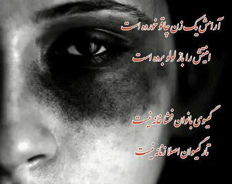 عکس نوشته ظلم به زن