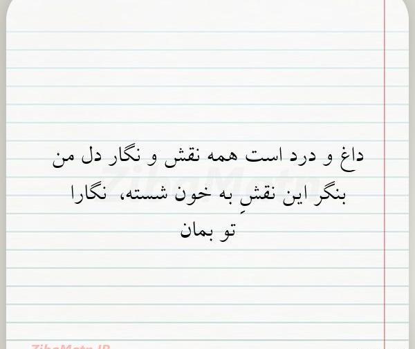 عکس نوشته شعر نگار