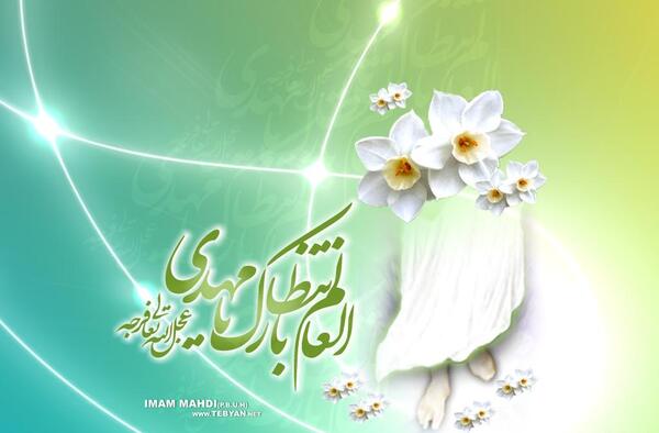 عکس نوشته آغاز امام زمان