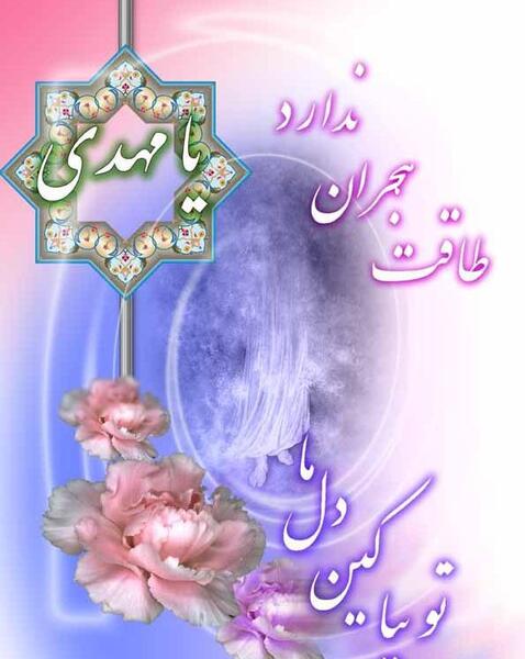 عکس نوشته آغاز امام زمان